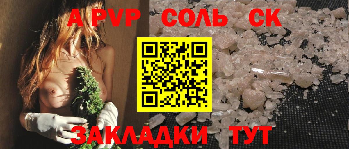 Альфа ПВП Соль  Вход с VPN  A PVP  Учалы  APVP Соль  Alfa_PVP Соль 