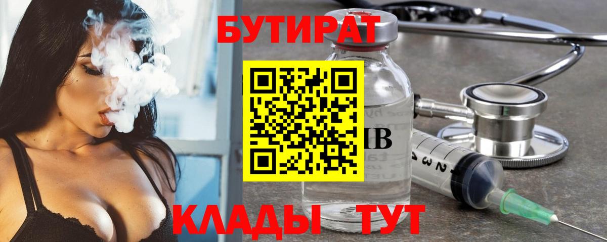 БУТИРАТ оксибутират Учалы
