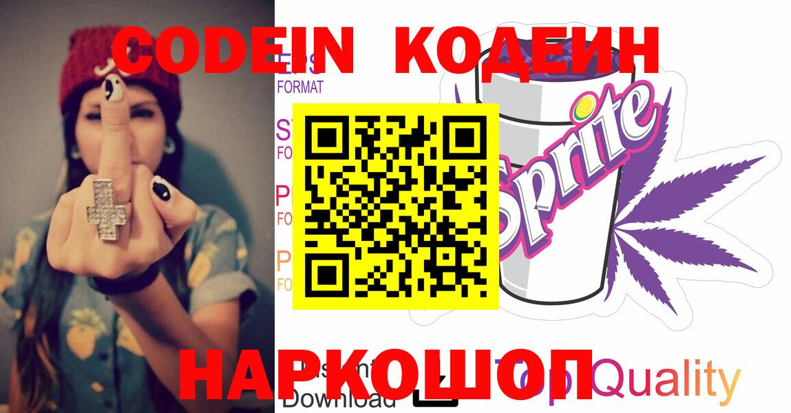 Кодеин напиток Lean (лин)  Вход с VPN  Кодеиновый сироп Lean Purple Drank  Учалы 
