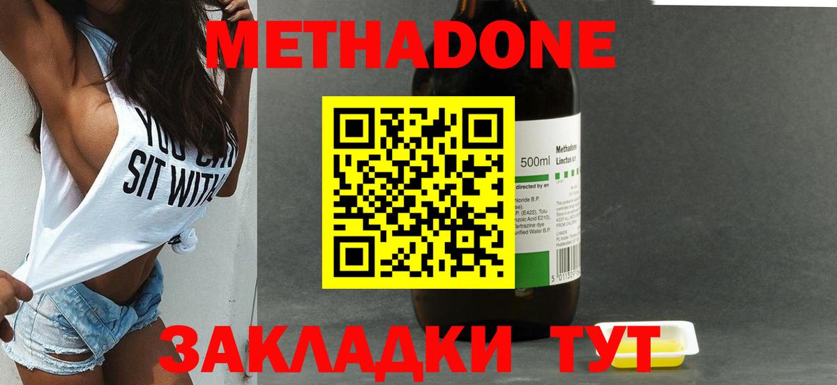МЕТАДОН methadone  МЕТАДОН VHQ  Вход с VPN  Учалы 